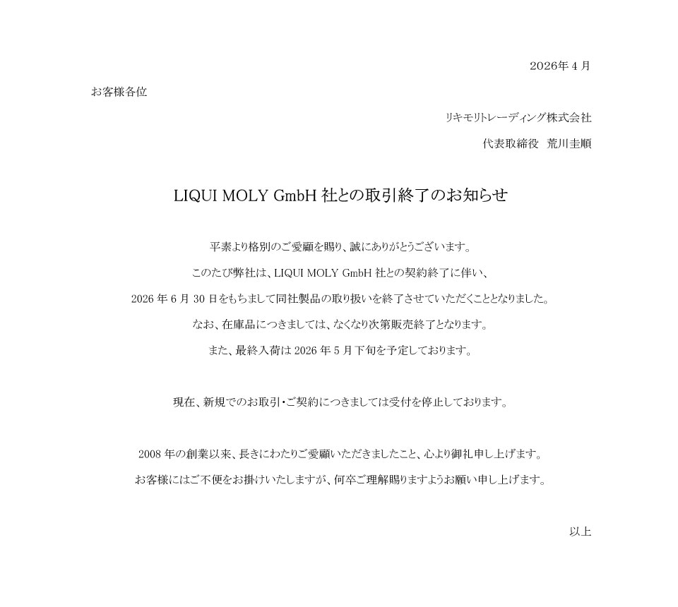リキモリ　お知らせ